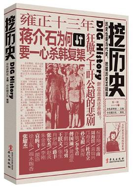 挖历史·第1辑.jpg