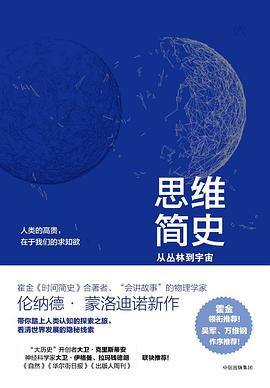 思维简史.jpg