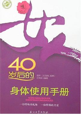 女人40岁后的身体使用手册.jpg