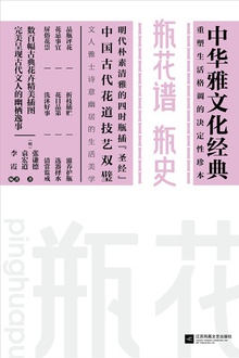 瓶花谱·瓶史.jpg