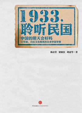 1933，聆听民国.jpg