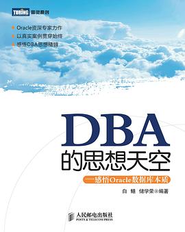 DBA的思想天空.jpg