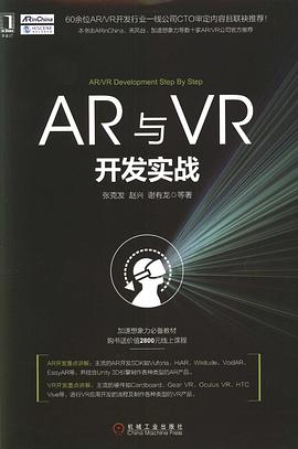 AR与VR开发实战.jpg