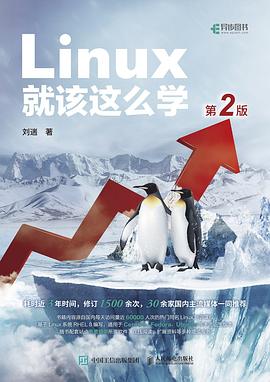 Linux就该这么学（第2版）.jpg