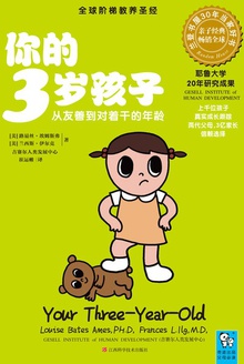 你的3岁孩子.jpg