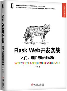 Flask Web开发实战.jpg