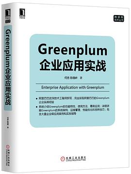 Greenplum企业应用实战.jpg