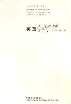 英国文艺复兴时期文学史.jpg