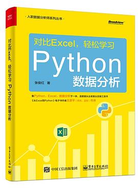 对比Excel，轻松学习Python数据分析.jpg