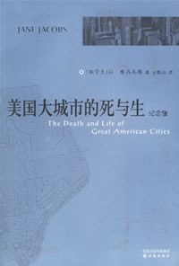 美国大城市的死与生（纪念版）.jpg