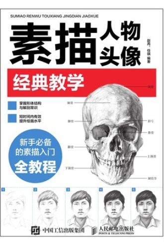 素描人物头像经典教学.jpg