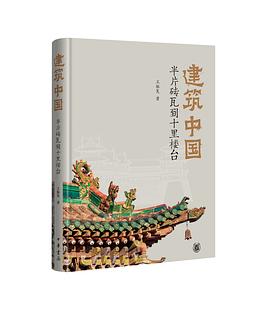 建筑中国.jpg