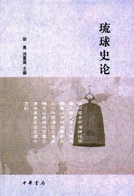 琉球史論.jpg