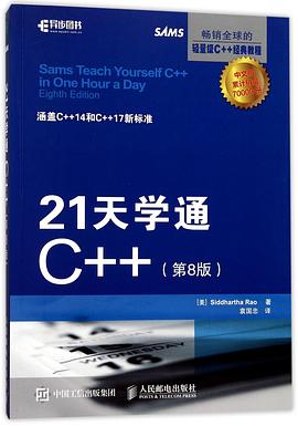 21天学通C++(第8版).jpg