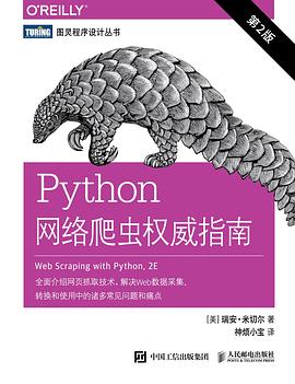 Python网络爬虫权威指南（第2版）.jpg