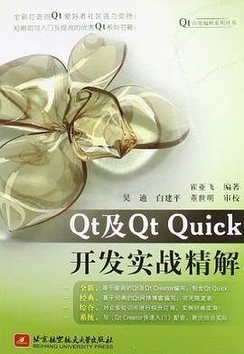 Qt及Qt Quick开发实战精解.jpg