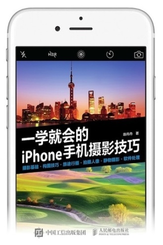 一学就会的iPhone手机摄影技巧.jpg