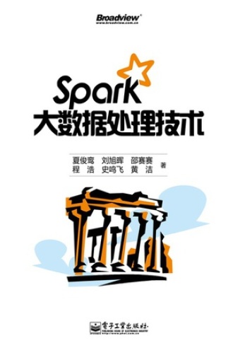 Spark大数据处理技术.jpg