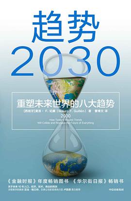 趋势2030.jpg