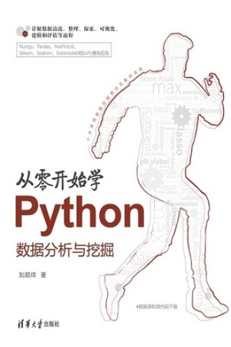 从零开始学Python数据分析与挖掘.jpg