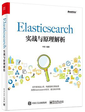 Elasticsearch实战与原理解析.jpg