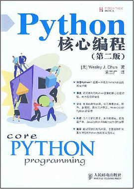 Python核心编程（第二版）.jpg